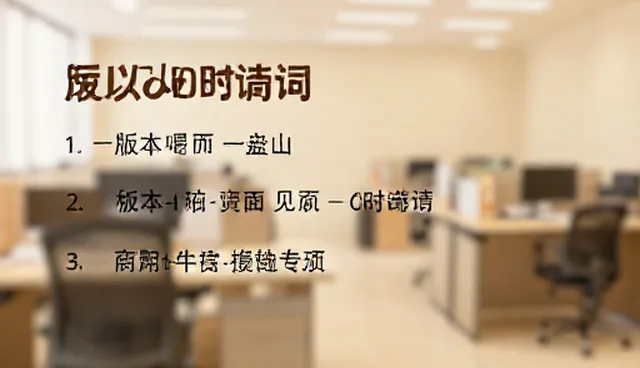 员工培训提示词使用误区与优化策略
