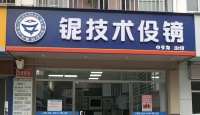 技术咨询套餐如何提升设备维护效率