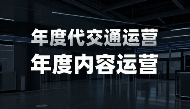 媒介投放适用条件与选择依据分析