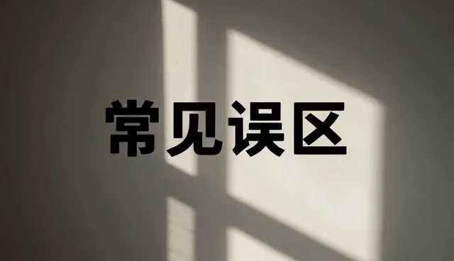 软件研发中性能差异影响结果的原因分析