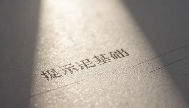 AI赚钱提示词：澄清理解偏差与实际应用