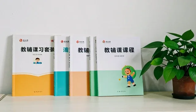 教辅资料如何正确选择与使用