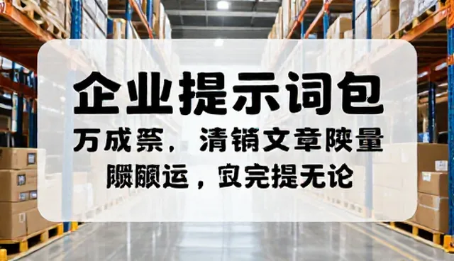 AI提示词指令怎么写：提升文案改写的实用技巧