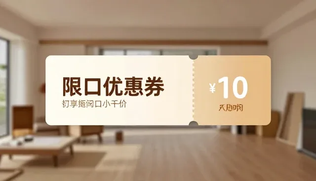 丹阳网站建设中优惠券对接的优化策略