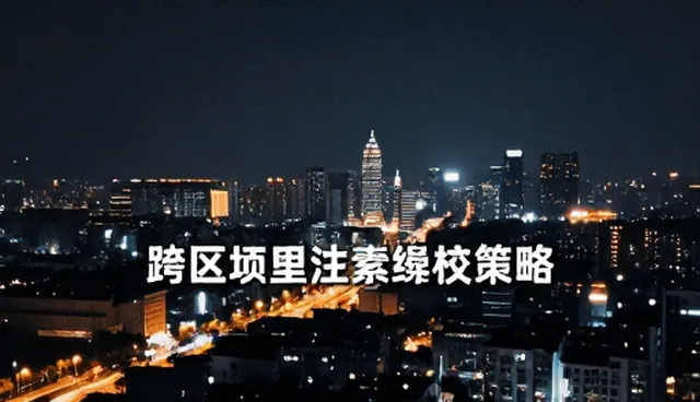 文案创作中理解偏差的应对策略，提升沟通效果