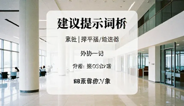 扩写提示词：写作技巧指导中的优化方法实践