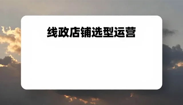以严谨的态度影响售后处理效率的关键因素