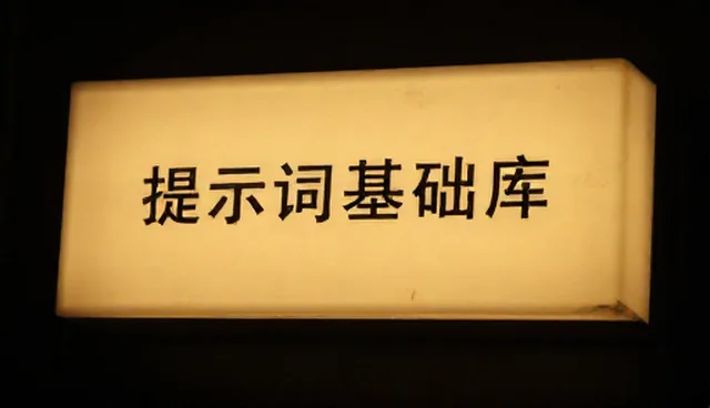 如何高效运用超级提示词提升报告撰写效率