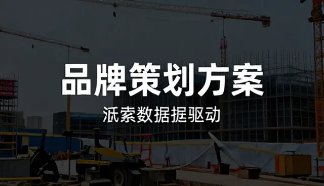 品牌咨询选型关注点：5个核心要点解析