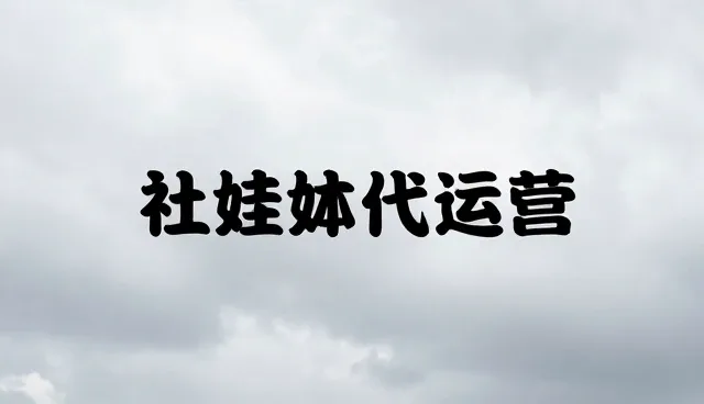 媒介投放中的内容策略误区澄清与选型关注点解析