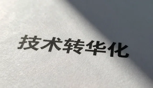 合同管理中选型关注点与集中化管理实践