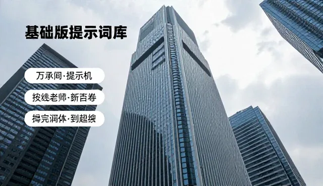 诗歌创作提示词：两种做法的对比与实际取舍