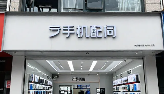 电子产品销售：供应链管理的两种做法与实际取舍