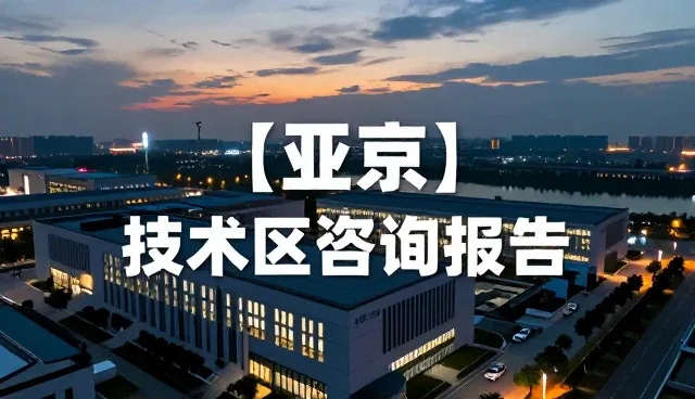 技术研究中成果转化的性能与适用条件比较