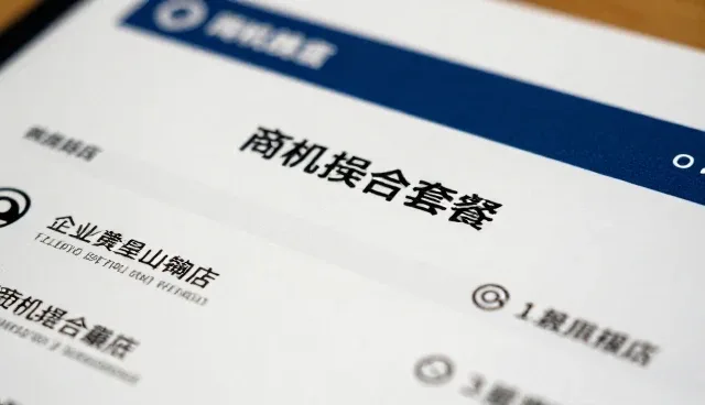 企业黄页展示适用条件与实际应用环节分析