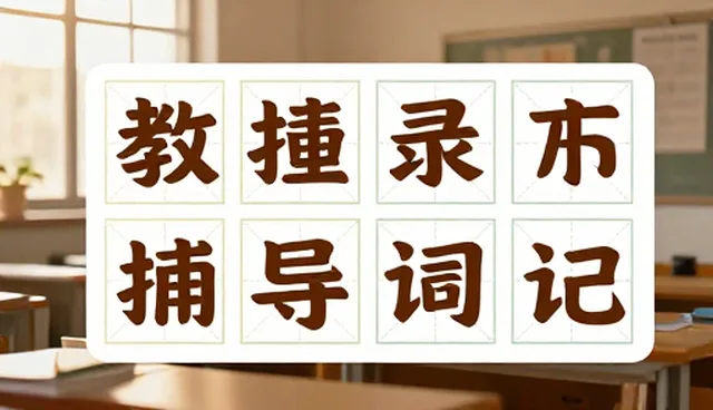 AI提示词生成器：五项检查要点提升教学辅导效率