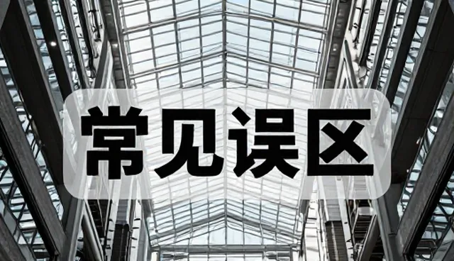 会务服务中限制分析的两个实际环节