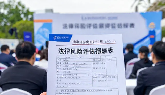 法律风险评估报告服务周期适用情况与限制
