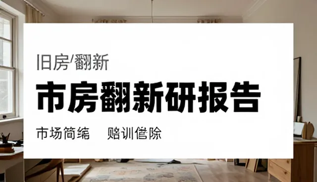 企业策划选型建议：如何避免市场调研误区