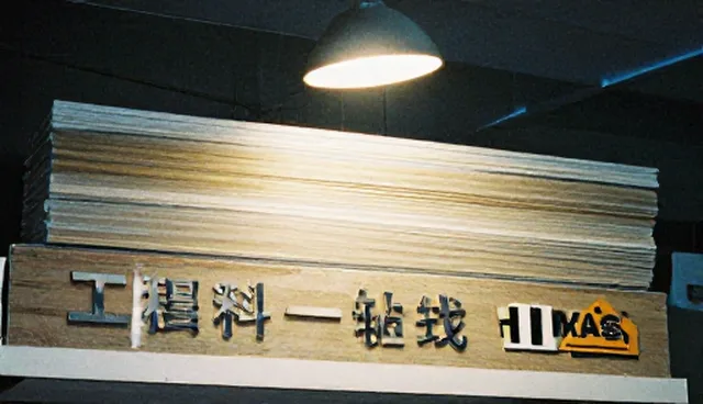 为什么工程材料采购存在性能差异？
