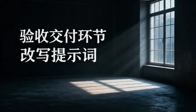视频反推提示词应用是什么意思：面向开发者的文案改写提示词解析