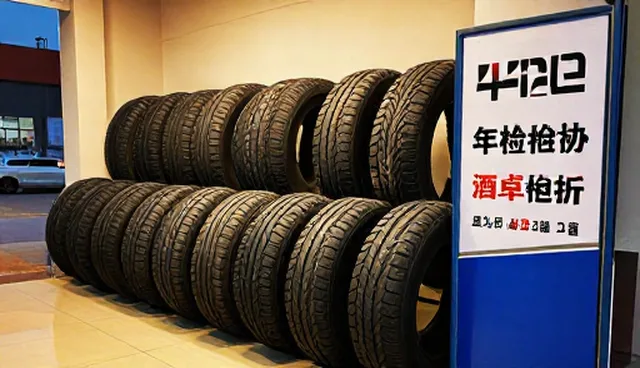 汽车年检中轮胎性能与适用条件的比较取舍