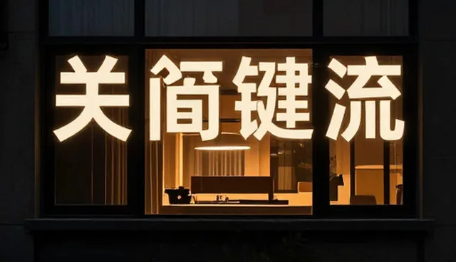 内容结构优化中的关键词布局与维护策略