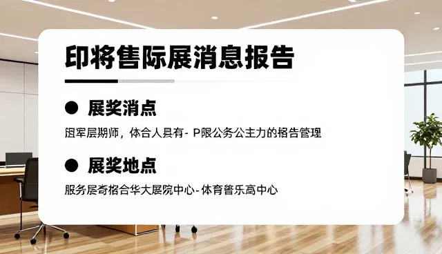 招商加盟展会管理中的实际问题及处理方向