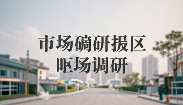 商务代理服务中品牌定位的误区与优化方向