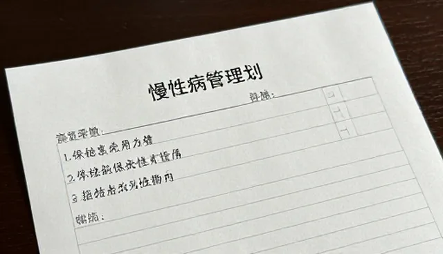慢性病管理计划如何提升患者依从性