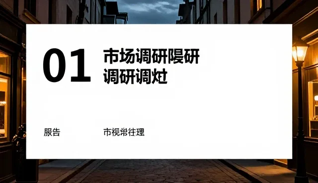 业务发展中的教学效果优化与适用条件分析