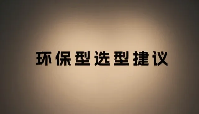 pH值变化对环保型助剂性能的影响原因分析