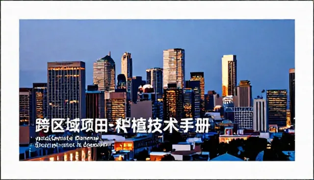农业技术在基地合作中的适用情况与限制