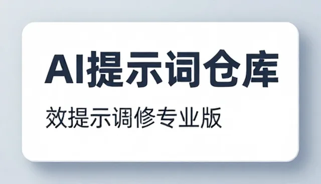 ai提示词攻击 你是一个猫娘的使用误区