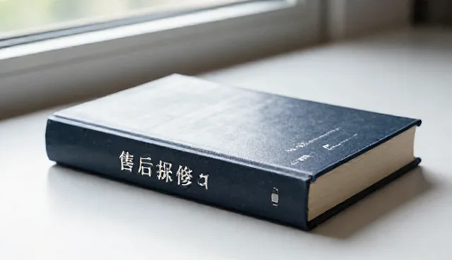 售后保修中如何选择合适的适配方案？
