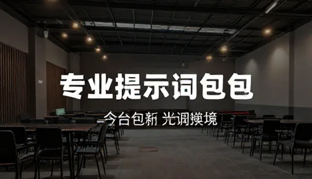 提示词灵感如何影响场景归档的效果