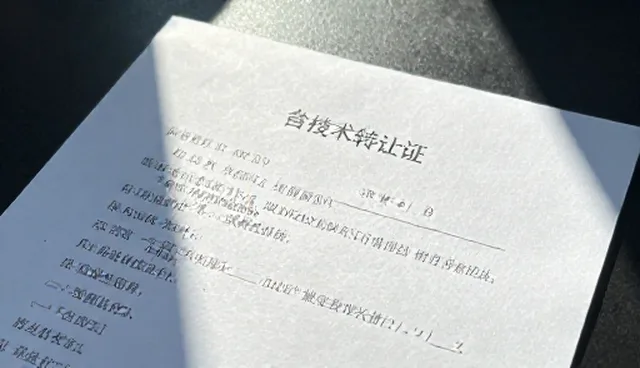 成果转化中的技术转让协议实际应用与关键环节