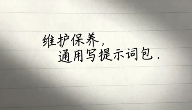 如何选择适合自己的AI提示词模板？