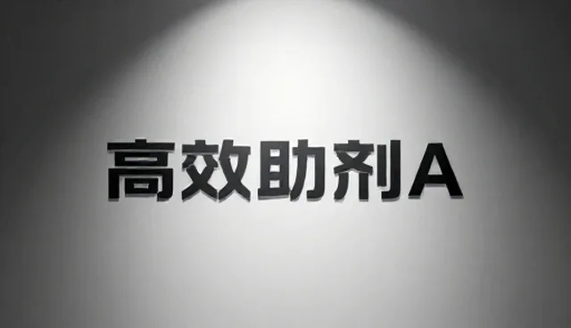 助剂供应选型需考虑湿度变化影响