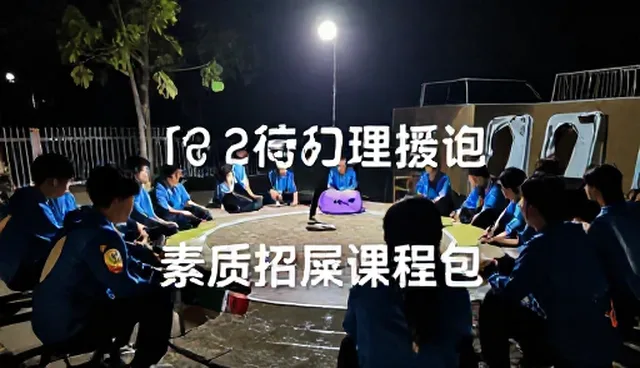 素质拓展课如何提升考试辅导效果？