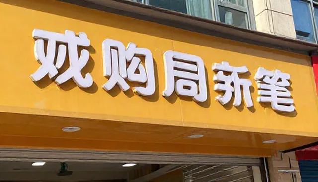 成果转化中的系统集成问题与应对策略