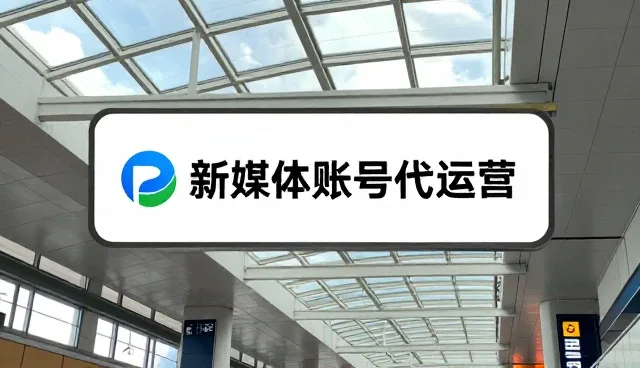 新媒体运营中的技术实现策略与常见误区澄清