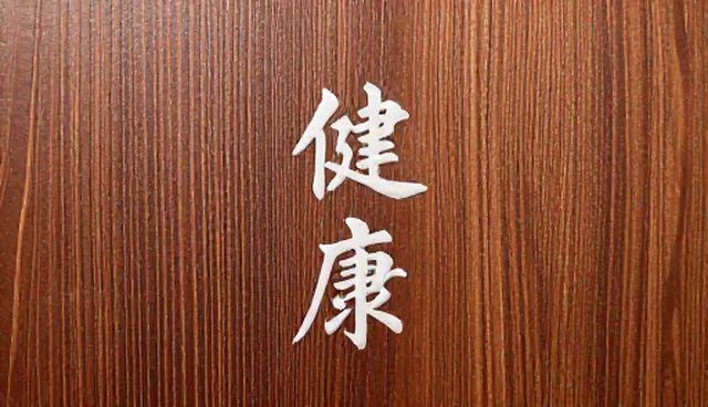 健康检查中规范诊疗的5大要点解析