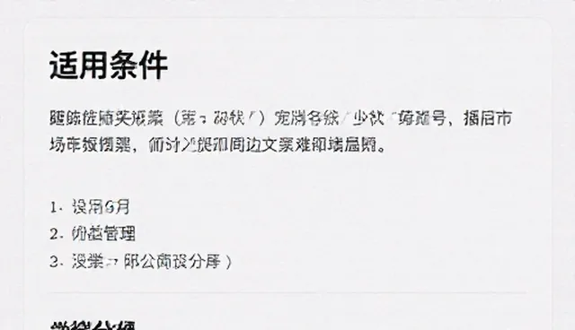 制造业会议组织中的常见误区与正确理解