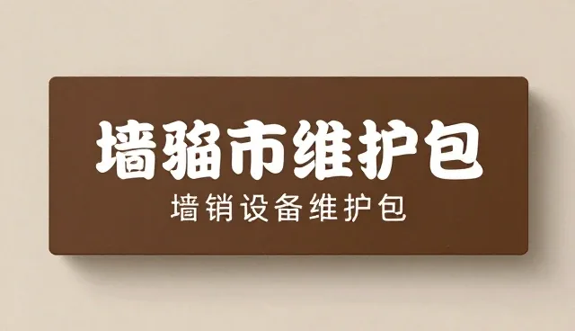 网页制作公司如何通过设备维护提升产品设计质量