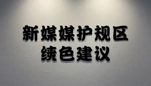 视频剪辑内容优化，如何提升新媒体运营效果