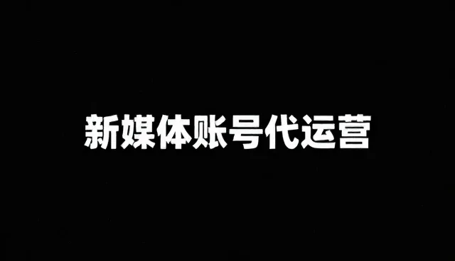 直播运营中的常见误区及正确理解