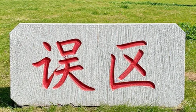 设施维护中绿化养护的常见问题及处理方向