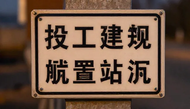 管网工程实施中如何科学选择方案？