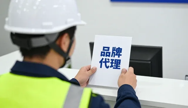 供应链服务选型：如何选择适合品牌代理的解决方案